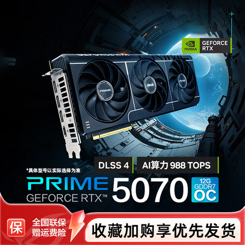 TUF电竞RTX5070游戏12G显存显卡