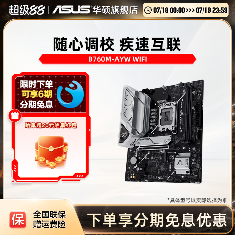 华硕新品B760哎呦喂主板