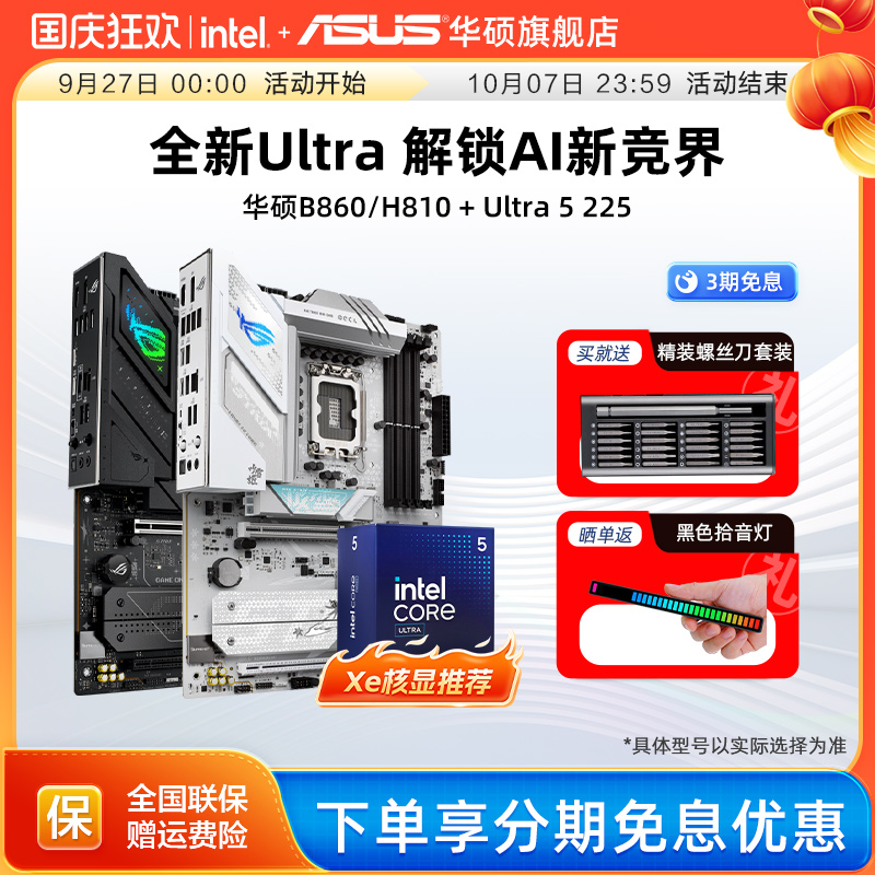 【消费券补贴5%】u5华硕主板套装