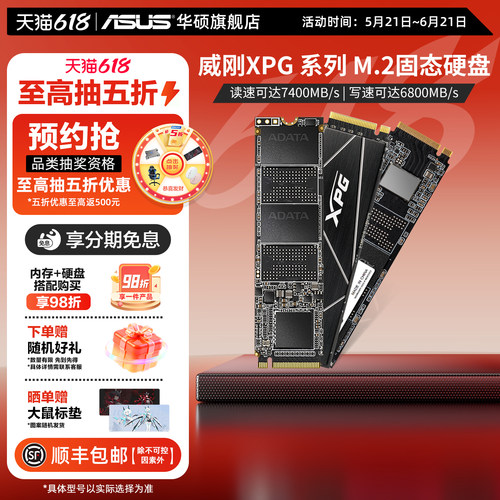华硕旗舰店威刚M2固态硬盘ssd