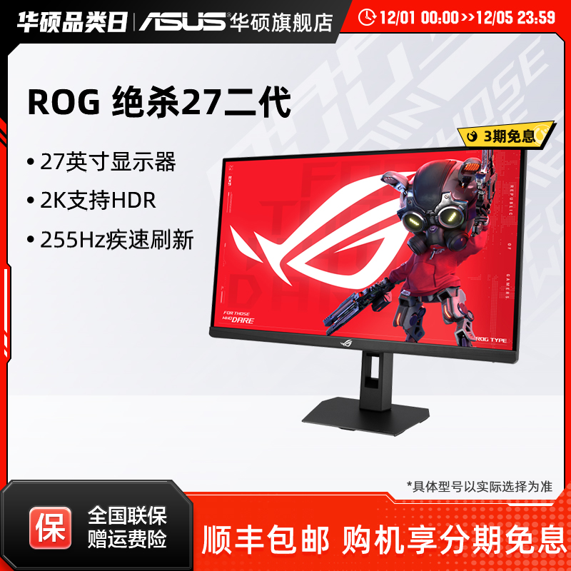 华硕2K电竞显示器OC255HZ高刷