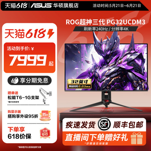 华硕ROG240HZ显示器电竞高刷