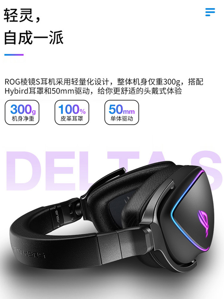 ROG玩家国度棱镜7.1声道头戴式耳机电竞游戏专用 lol吃鸡华硕耳麦