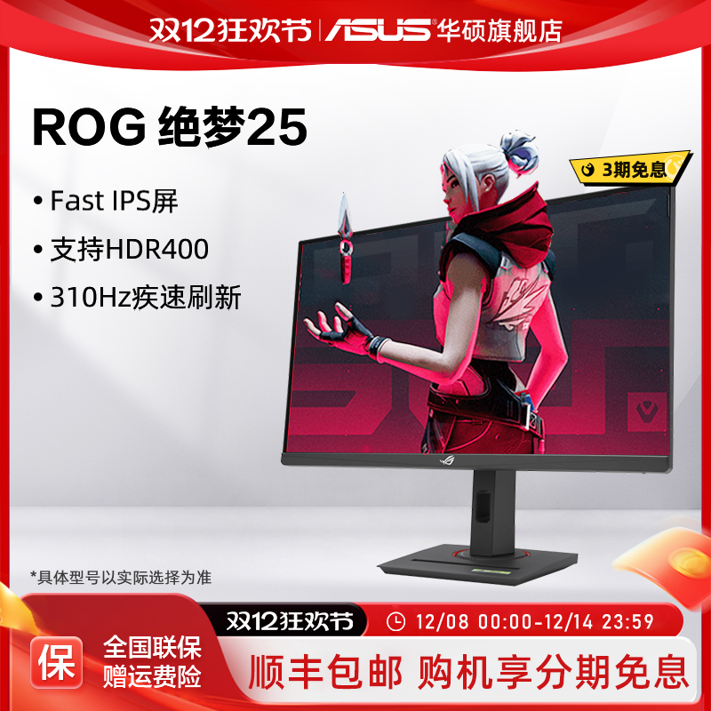 Asus/华硕24.5英寸XG259CMS电脑ROG绝梦25三角洲游戏显示器310HZ