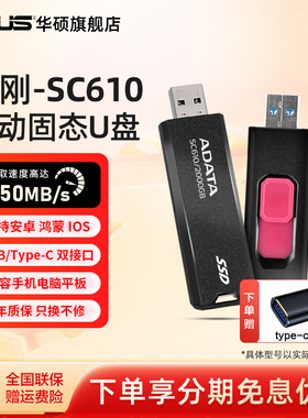 威刚高速移动固态U盘SC610兼容手机电脑Typc-C双接口直连550MB/s