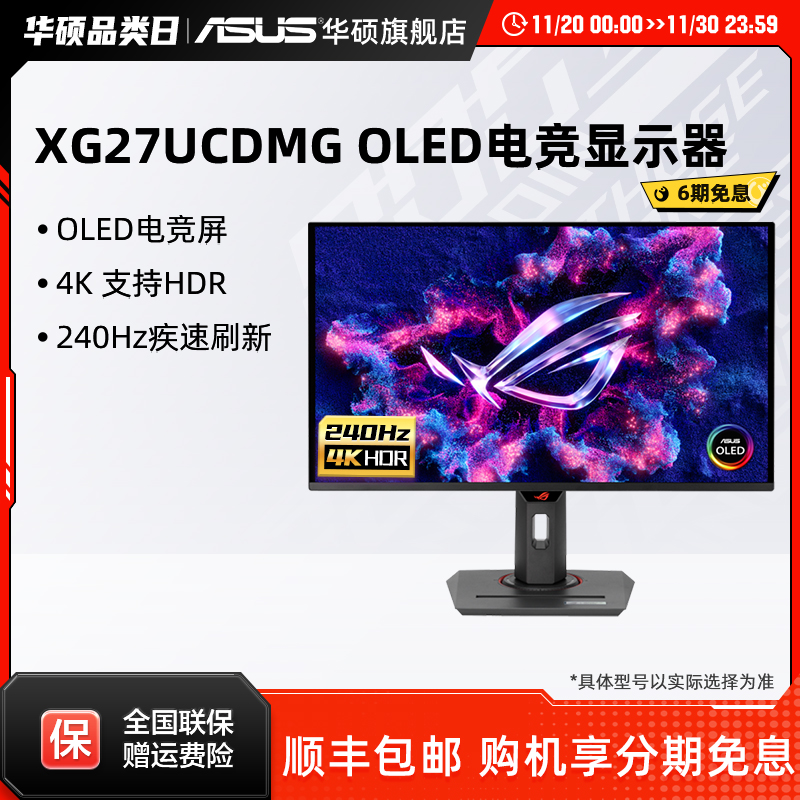 华硕ROG电竞4K显示器OLED屏