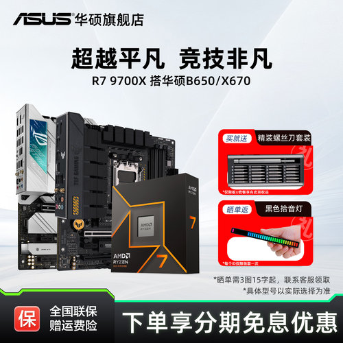 R79700x华硕主板cpu套装