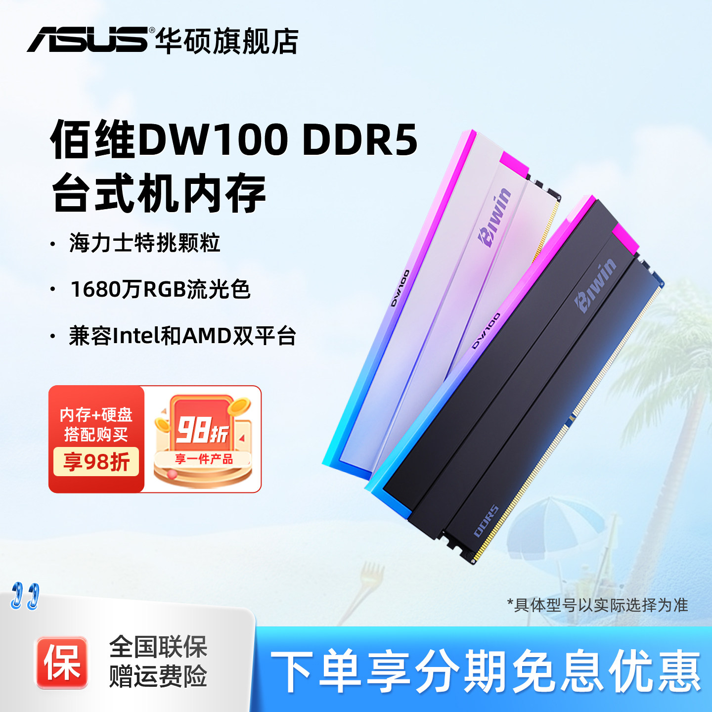 佰维DW100 DDR5台式机RGB内存条16G*2/24G*2套装6000频率c28时序