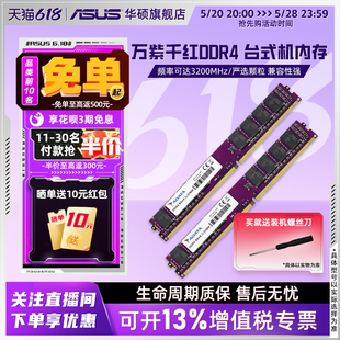 机内存条DDR4 3200频率asus电脑扩容 2666 16G台式 威刚万紫千红8