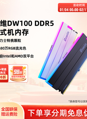 佰维DW100 DDR5台式机RGB内存条16G*2/24G*2套装6000频率c28时序