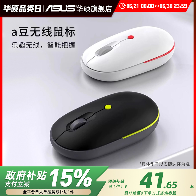 华硕a豆无线鼠标轻量化