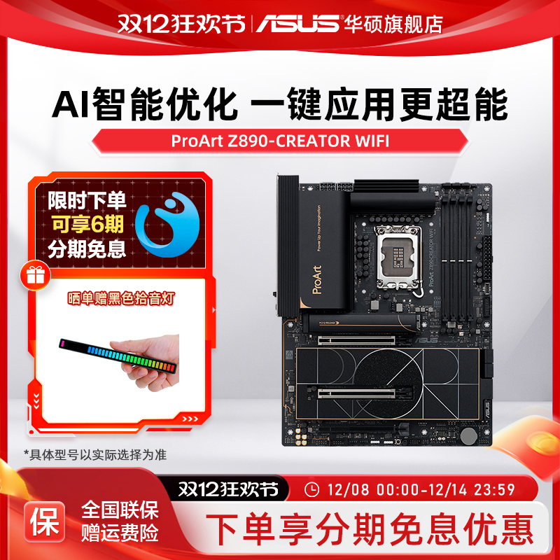 Asus/华硕ProArt Z890-CREATOR WIFI 创艺国度主板支持285K/265K