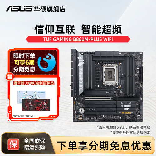 华硕B860M-PLUS重炮手b860主板