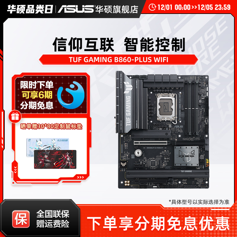 全新华硕B860-PLUS重炮手DDR5