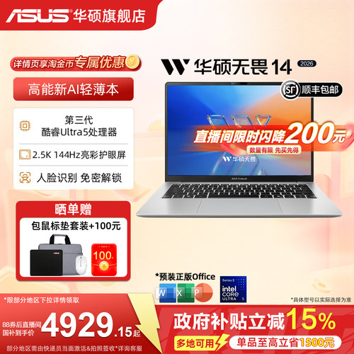 华硕无畏14轻薄本202614英寸