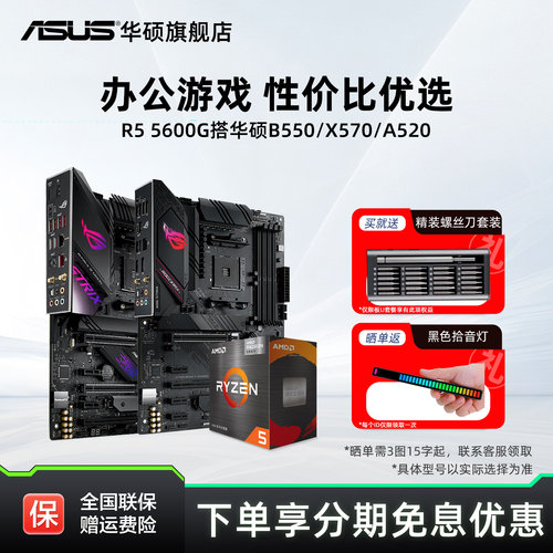 锐龙R55600搭华硕B550主板套装