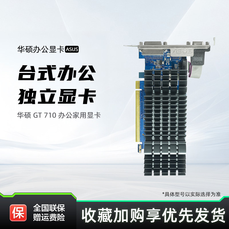 Asus/华硕旗舰店GT710家用办公独显2G显存半高刀卡显卡亮机卡