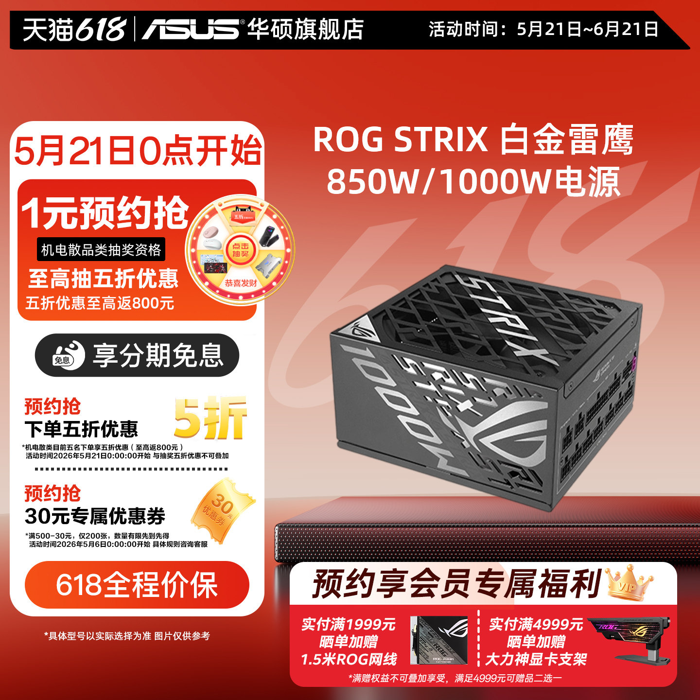 ROG玩家国度白金雷鹰850/1000W华硕台式机电脑氮化镓电源