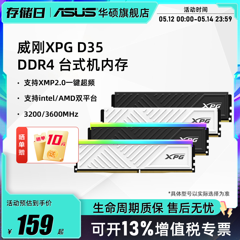 威刚XPG D35 DDR4 8G/16/32G 3200/3600频率台式机电脑马甲内存条