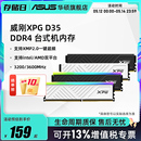 威刚XPG 3200 32G 3600频率台式 DDR4 机电脑马甲内存条 D35