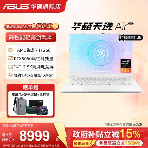 华硕天选AirAMD锐龙R7