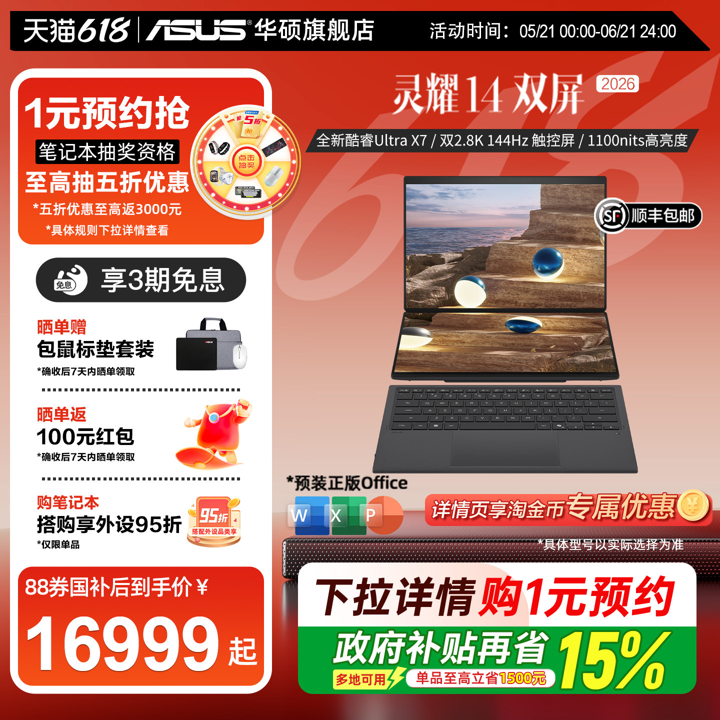 【国家补贴15%】华硕灵耀14双屏 2026 英特尔酷睿UltraX7 2.8KOLED双触控屏高端旗舰超轻薄商务笔记本电脑