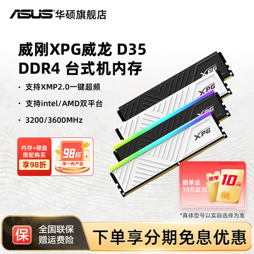 华硕威刚D35ddr4台式机内存条