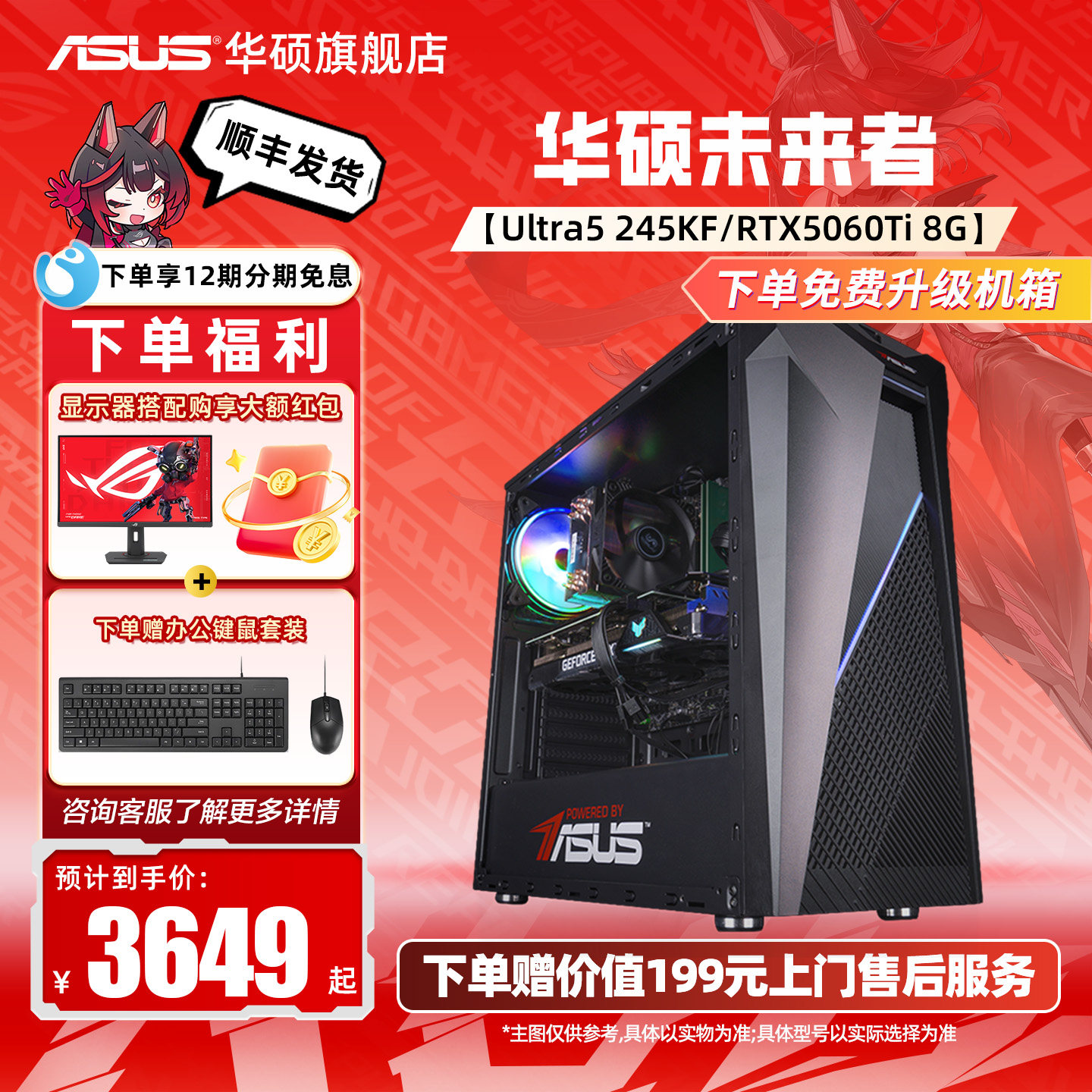 【国补10%+12期免息】华硕未来者主机DIY组装机13400T