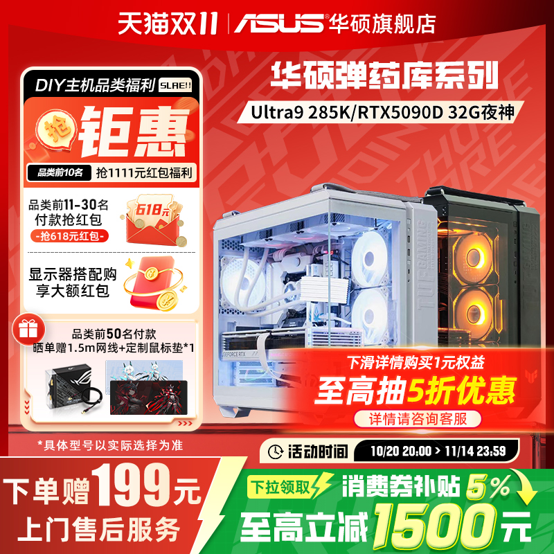 12期免息华硕5080海景房电脑主机