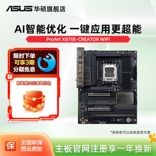 华硕 WIFI创艺国度主板9900X PROART CREATOR 9950X X870E Asus