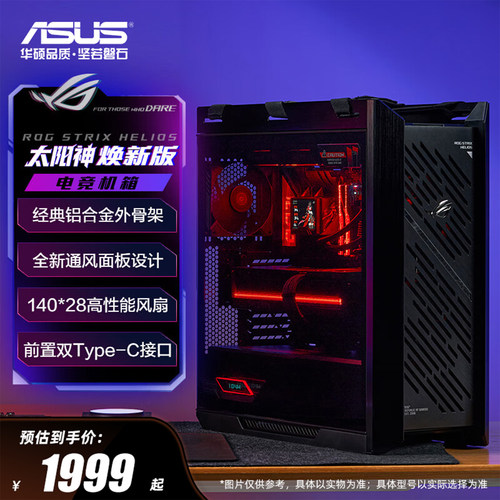 华硕rogGX601S太阳神二代机箱