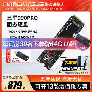 华硕电脑三星990pro固态硬盘ssd