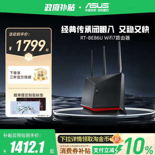 华硕RT-BE86Uwifi7AI路由器