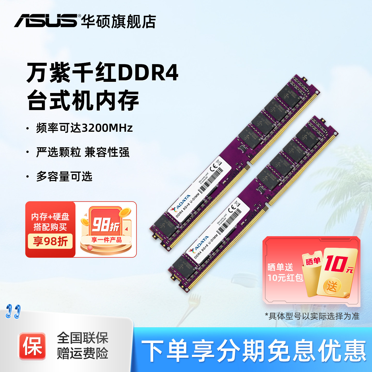 威刚万紫千红8/16G台式机内存条DDR4 2666/3200频率asus电脑扩容
