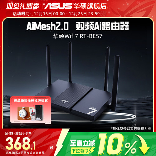 华硕RT-BE57WiFi7路由