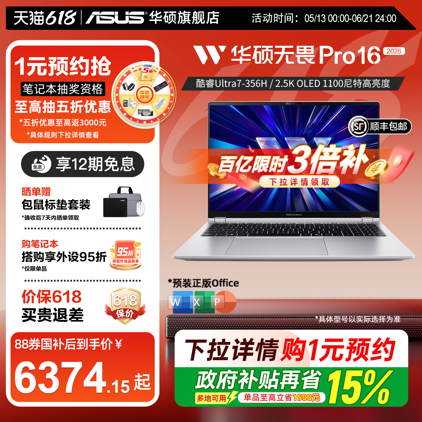 【国家补贴15%】华硕无畏Pro16 2026第三代酷睿Ultr