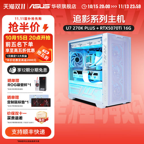U7270KPLUS+RTX5070Ti主机