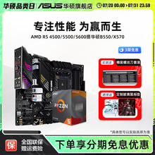 AMD官方正品 5500/5600处理器搭华硕B550主板CPU套装