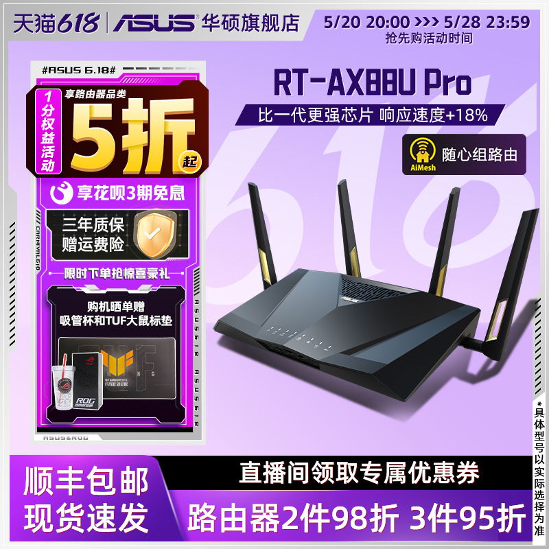 【6期免息】华硕RT-AX88U PRO Wifi6路由器企业级AP功能中央路由电竞游戏5g家用智能组网6000M黑色-封面