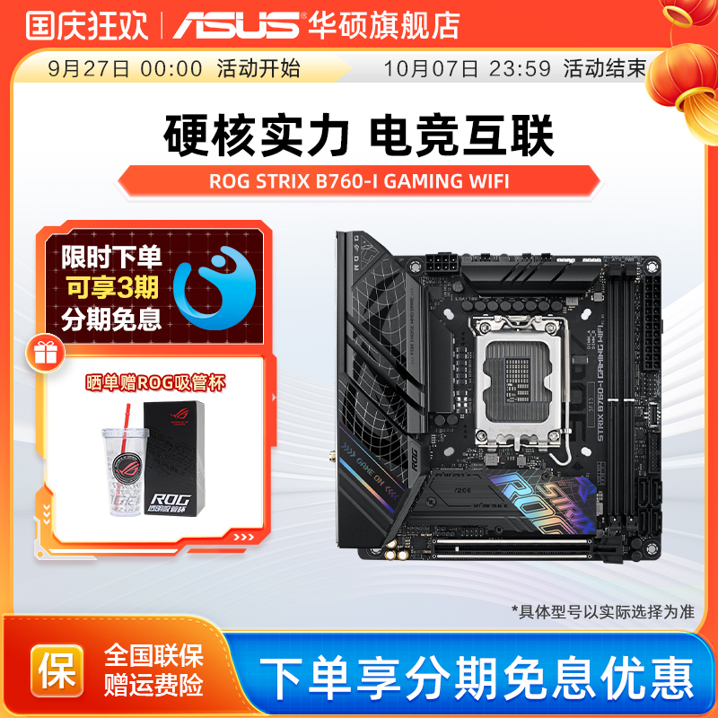华硕itx迷你B760-I主板DDR5