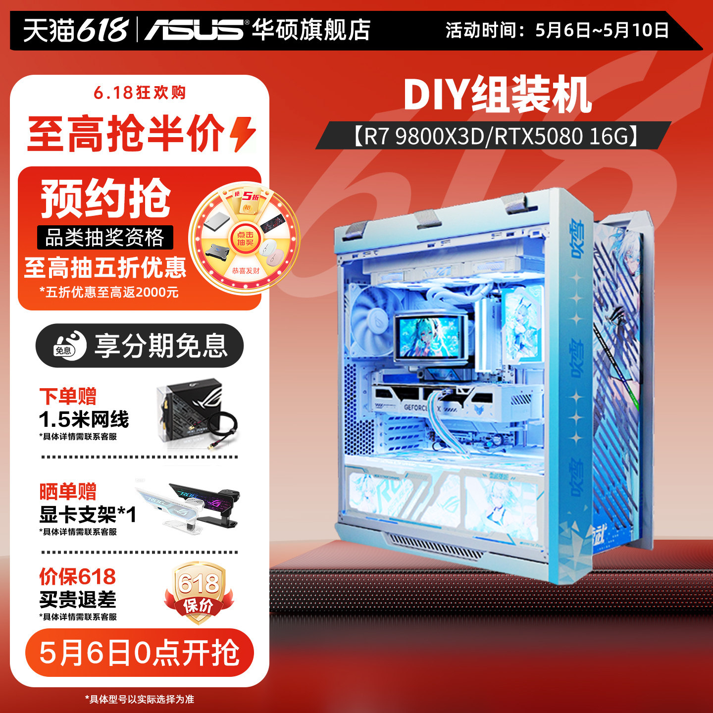ROG全家桶华硕太阳神系列吹雪定制主机DIY组装机9800X3D/5060TI/5070/5070ti/50805090D显卡台式电脑主机