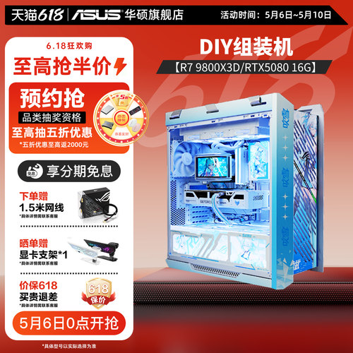 华硕吹雪定制ROG全家桶5080主机