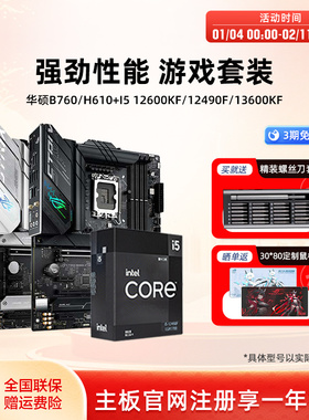 intel/英特尔Ultra5/i5 12490f/14600kf板u搭华硕重炮手主板cpu