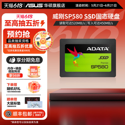 华硕旗舰店威刚sata固态硬盘ssd