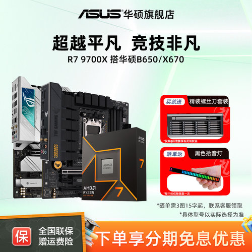 R79700x华硕主板cpu套装