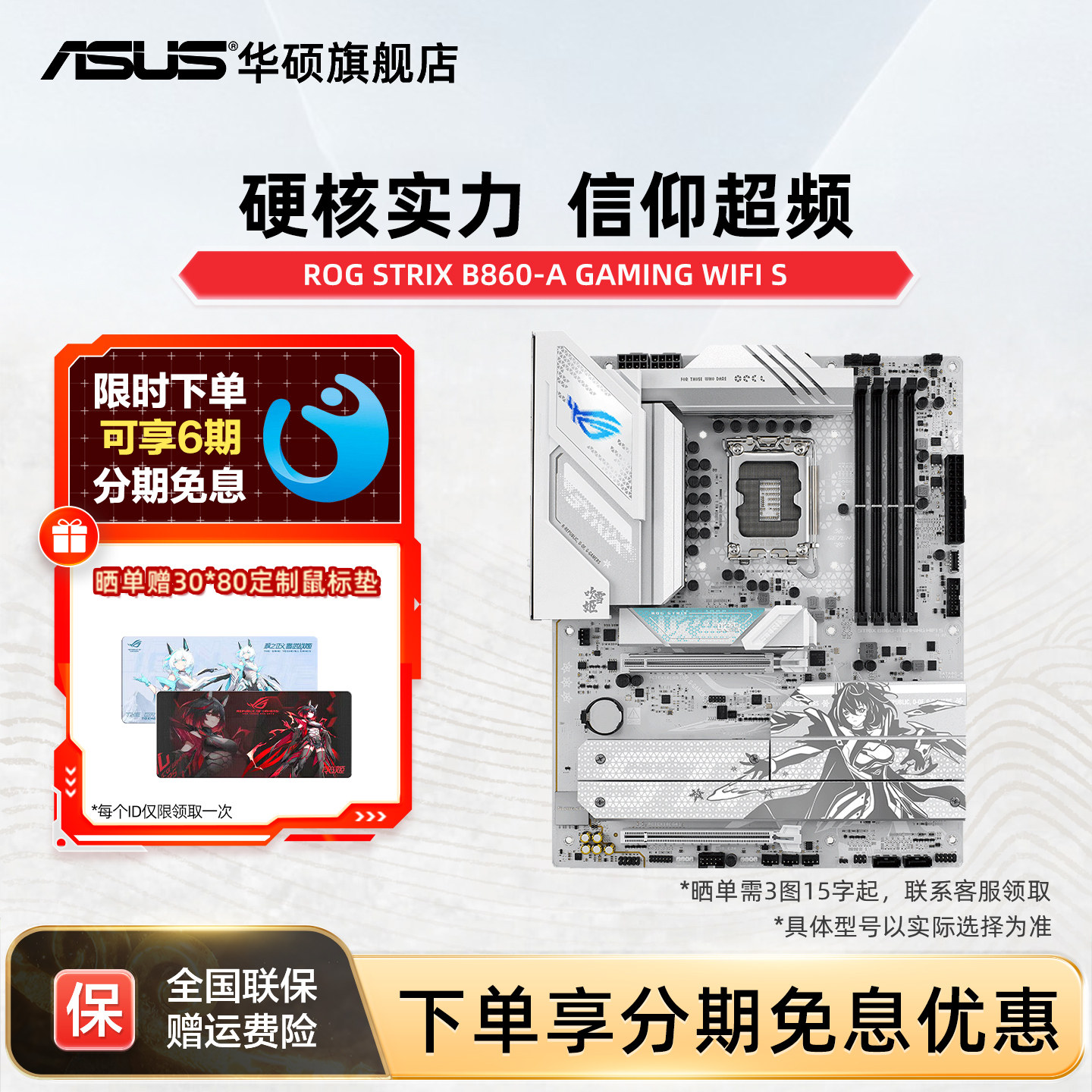 Asus/华硕ROG STRIX B860-A GAMING WIFI S玩家国度电竞吹雪主板