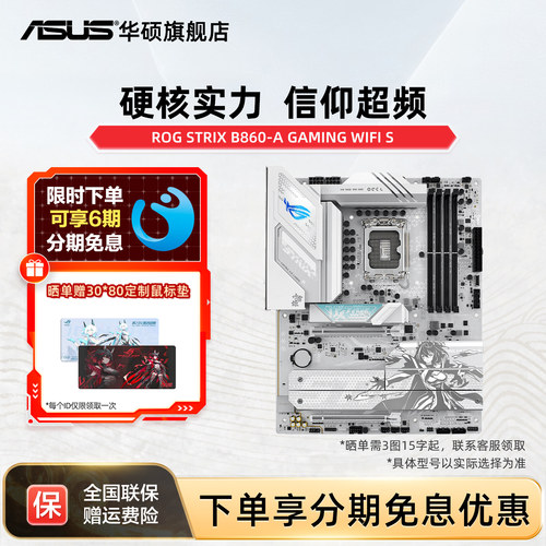 Asus/华硕ROG STRIX B860-A GAMING WIFI S玩家国度电竞吹雪主板