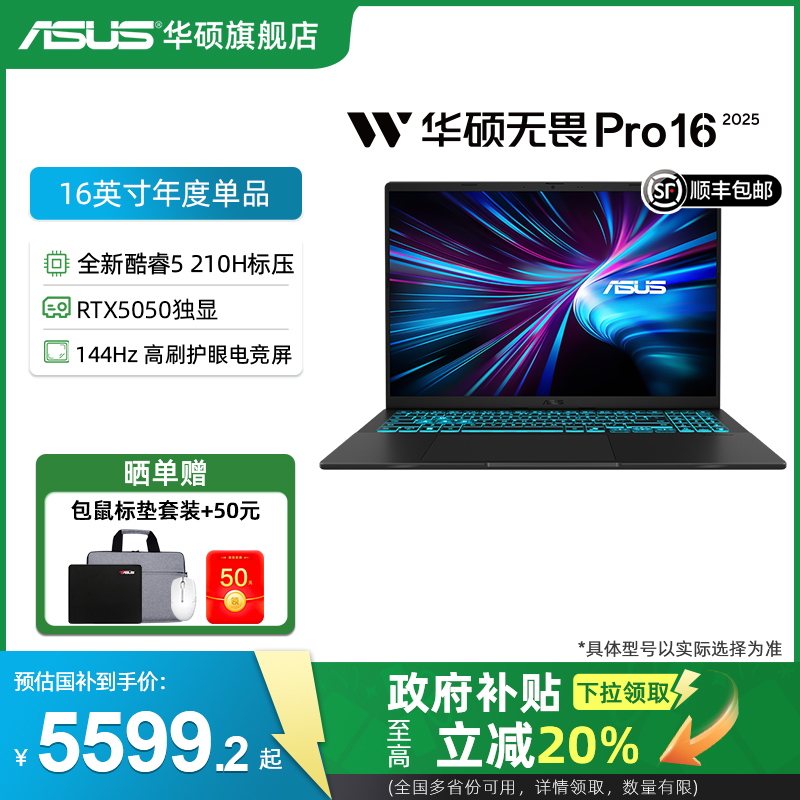 华硕16英寸无畏Pro16高能轻薄本