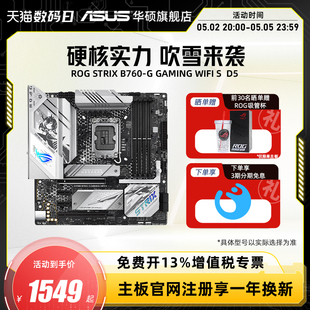 GAMING B760 STRIX S小吹雪主板支持DDR5 WIFI 华硕ROG Asus