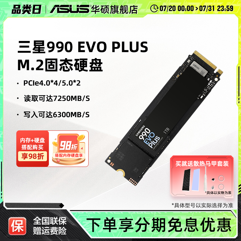 华硕rog电脑990evoplus固态硬盘